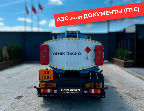 мобильная азс на 5000 литров купить по цене от 2 490 000 ₽ в Смоленске