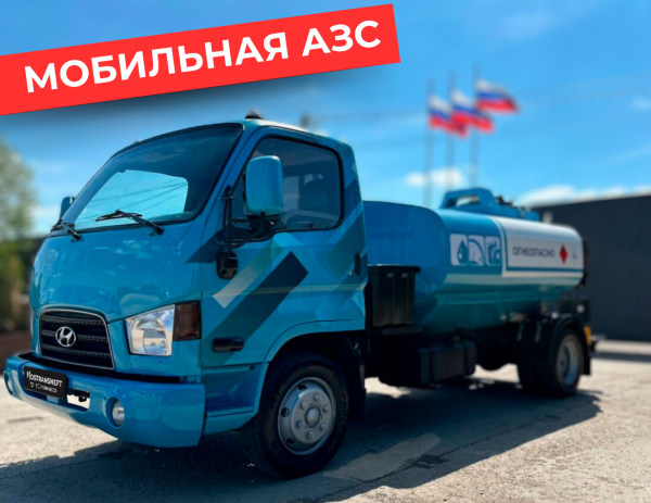 мобильная азс на 5000 литров купить по цене от 2 490 000 ₽ в Смоленске