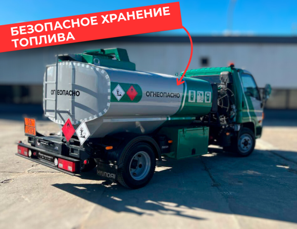 мобильная азс на 4870 литров купить по цене от 2 990 000 ₽ в Смоленске