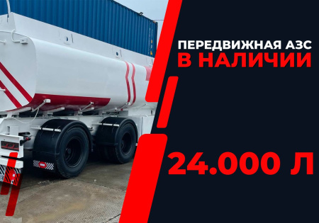 передвижная топливозаправочная станция 24000 литров модульного типа купить в Смоленске